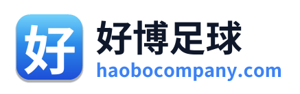 好博足球 Logo